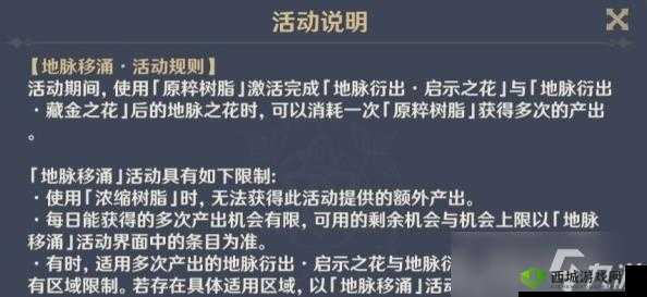 原神地脉移涌活动详解,上线时间、玩法攻略与资源管理