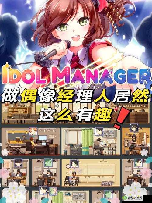 偶像经理人IdolManager,打造你的娱乐帝国