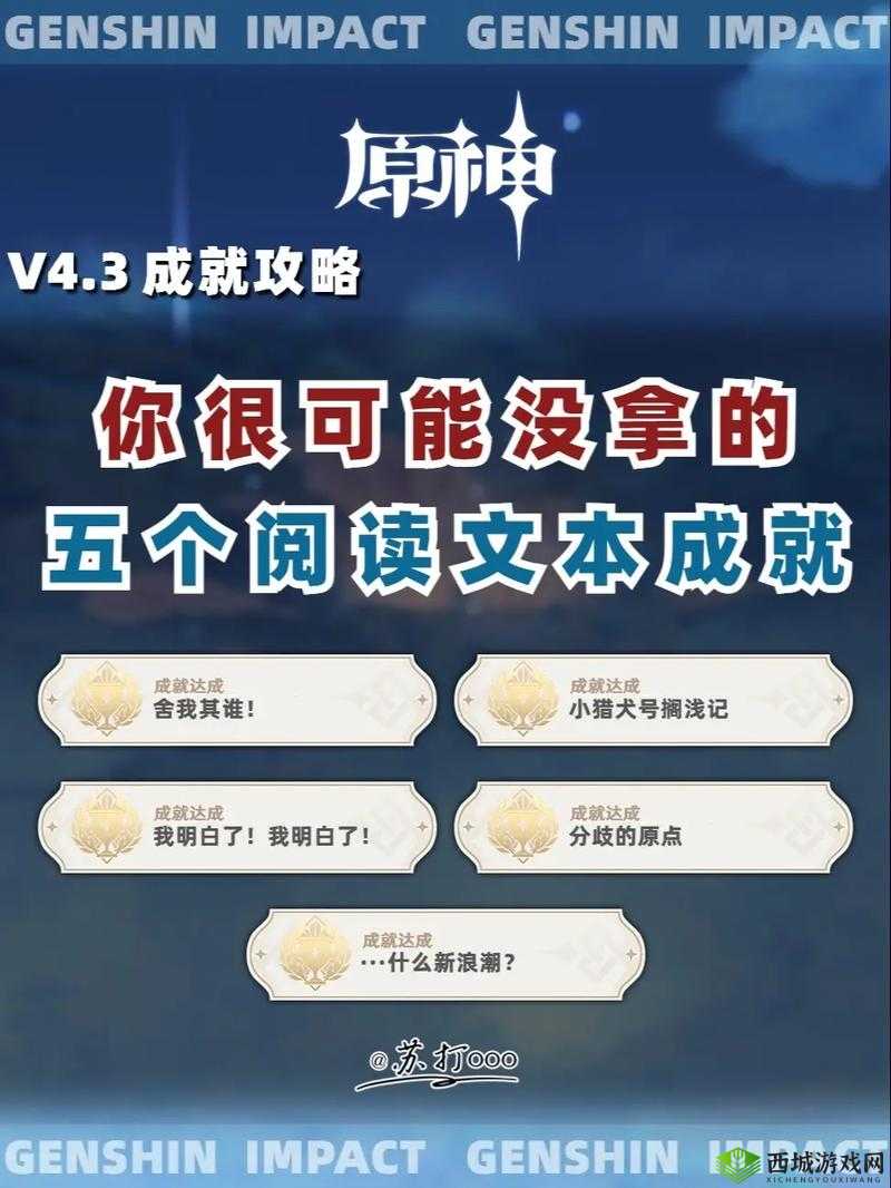 原神为人的条件成就解锁秘籍，一步步带你走向成功