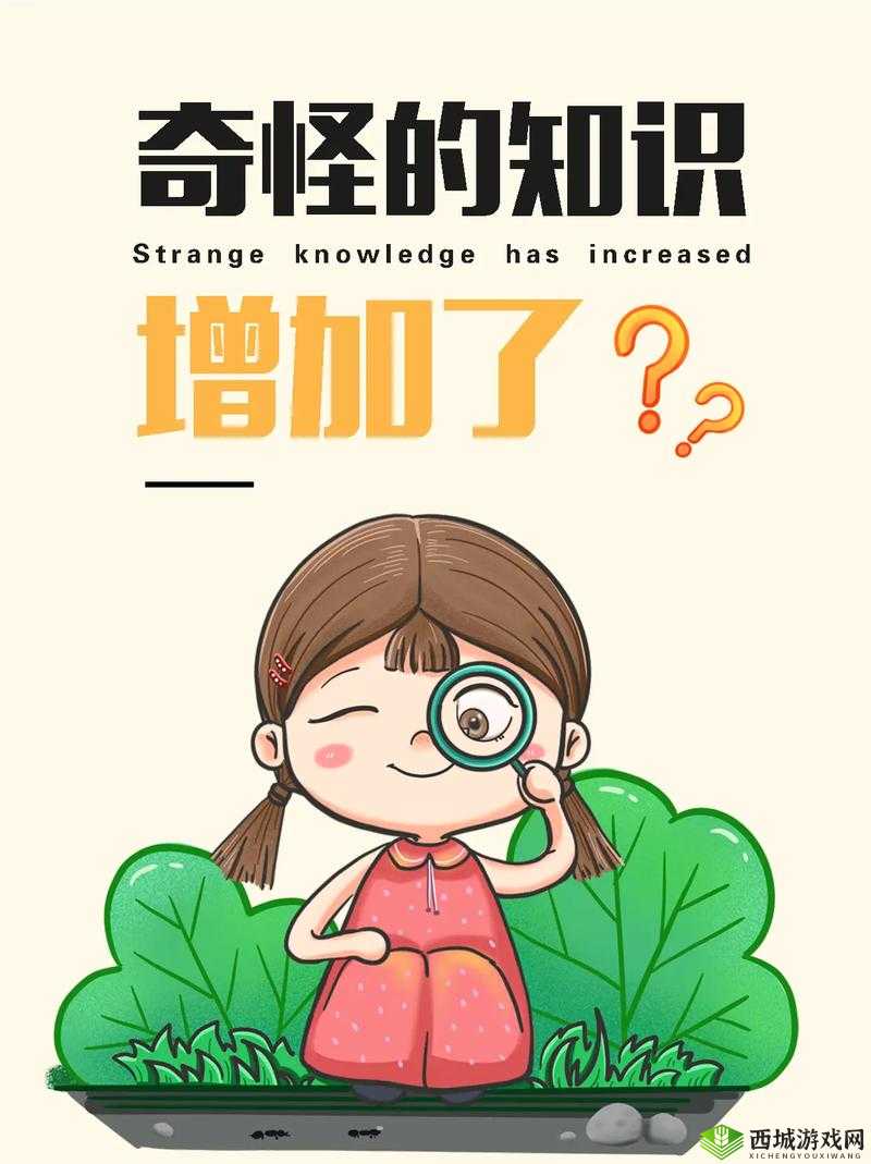 男生女生的那些羞羞事：探索成长中的懵懂与好奇