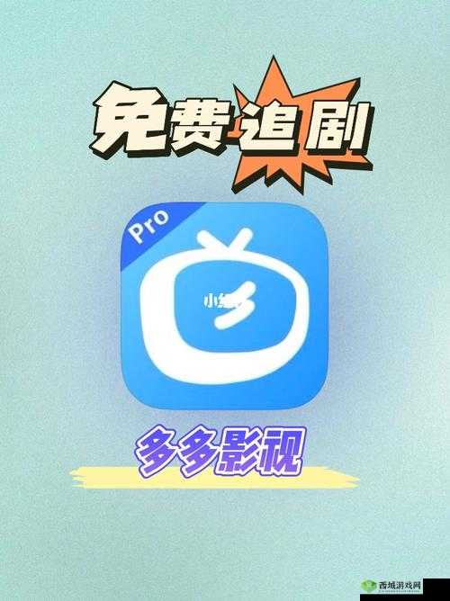 片多多看电影是否真的免费：深入探究其免费模式