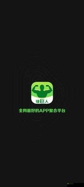 绿巨人apkrename黑科技版免费版：畅享全新极致体验