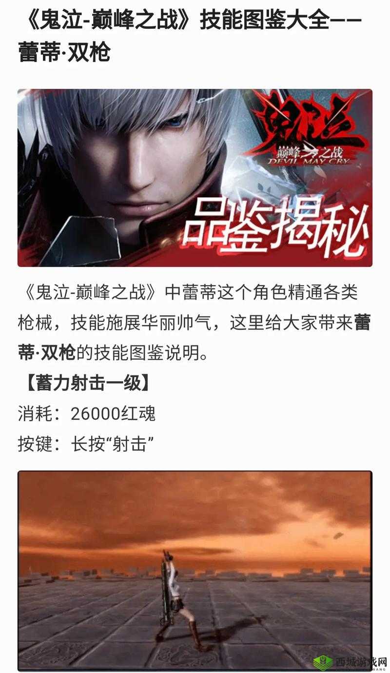 鬼泣巅峰之战第七章钢铁废墟打法攻略