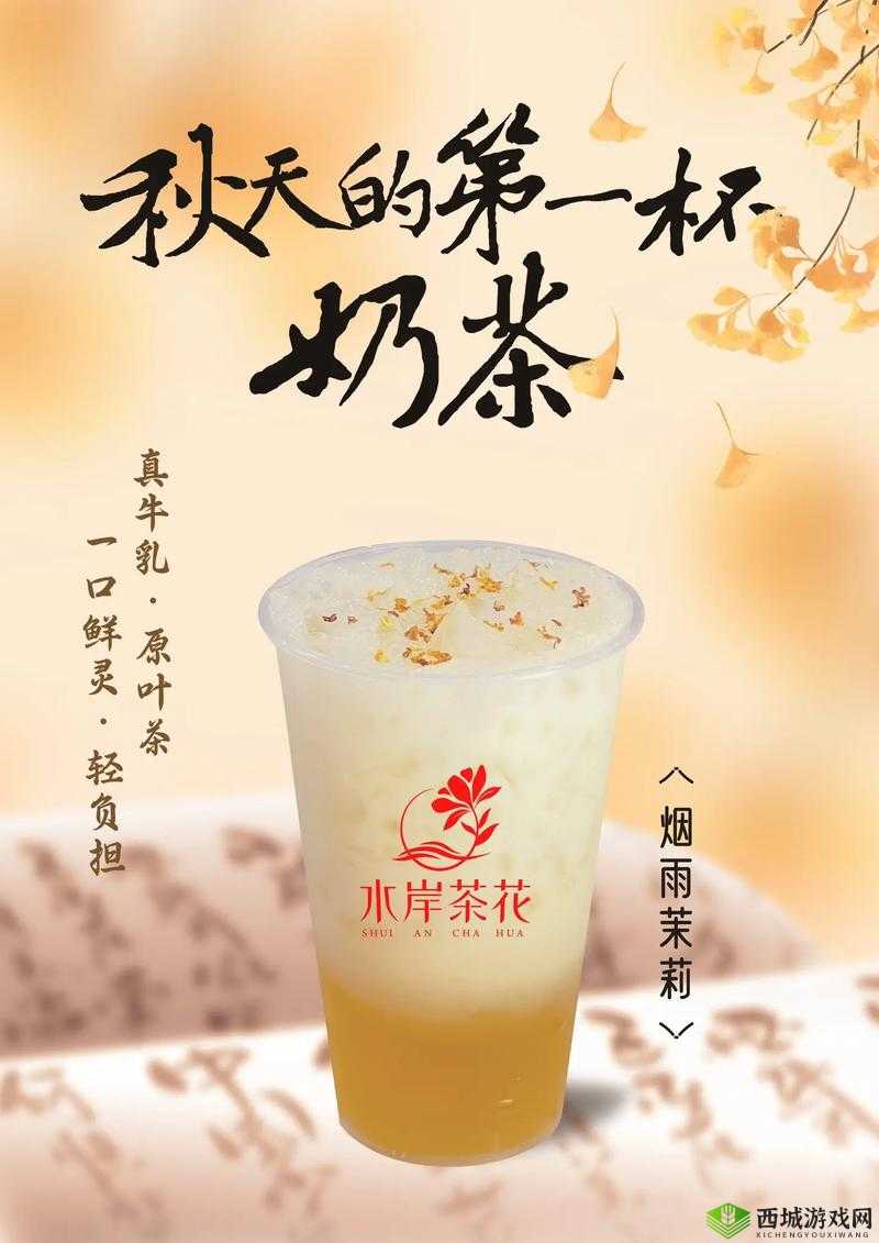 2024 秋天第一杯奶茶是几号:探寻秋日温暖的约定时刻