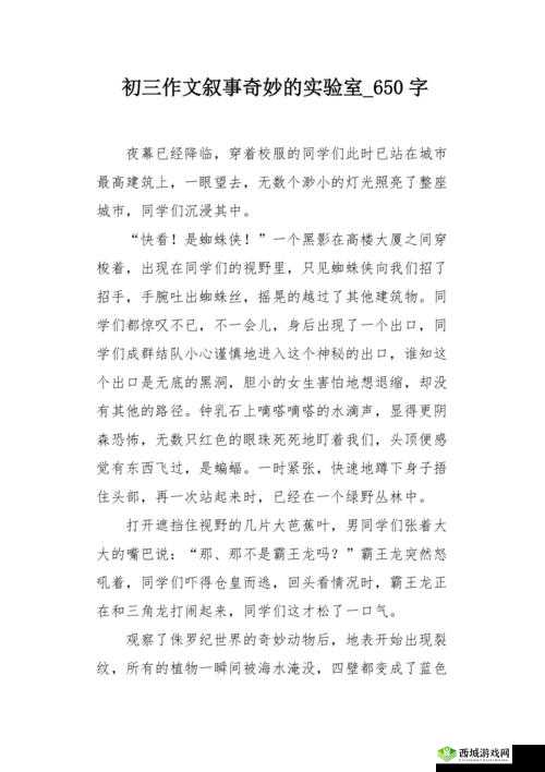 我成了生物课的教具篇 1:一段独特而奇妙的经历