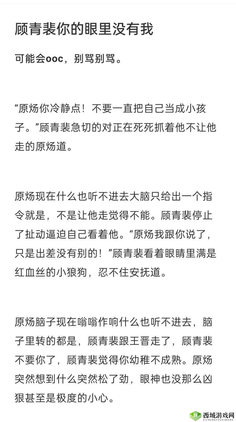 顾青裴哭着喊着让原炀退出:一段虐心纠缠的情感纷争