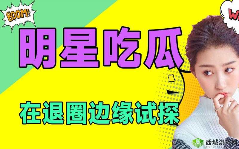 51cg 吃瓜网今日吃瓜确定上线时间:值得期待的全新时刻