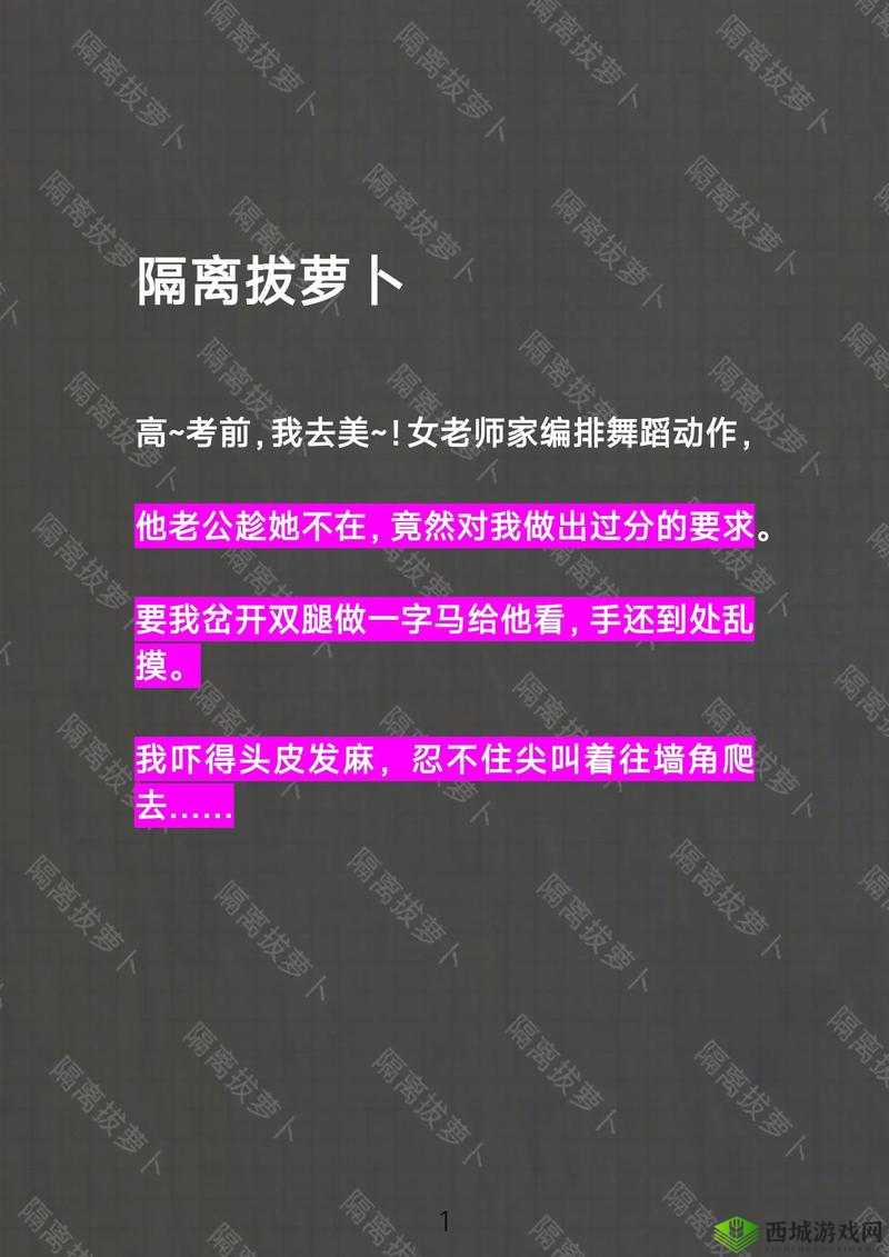 床上拔萝卜不盖被子:一场别开生面的奇特经历
