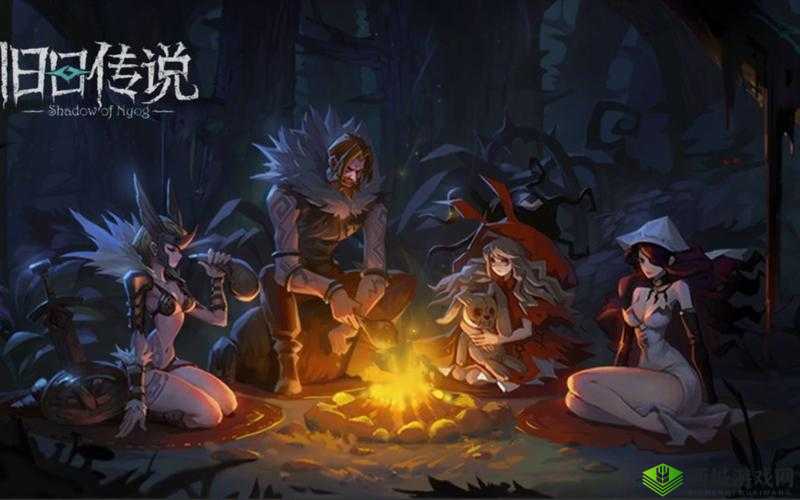 旧日传说,探寻迷雾中的传奇与新生