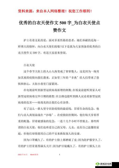 用力别停受不了白衣天使视频:关于白衣天使感人瞬间的展示