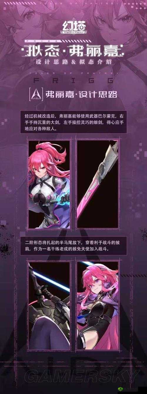 幻塔新角色弗丽嘉,寒冰利刃,破晓而来
