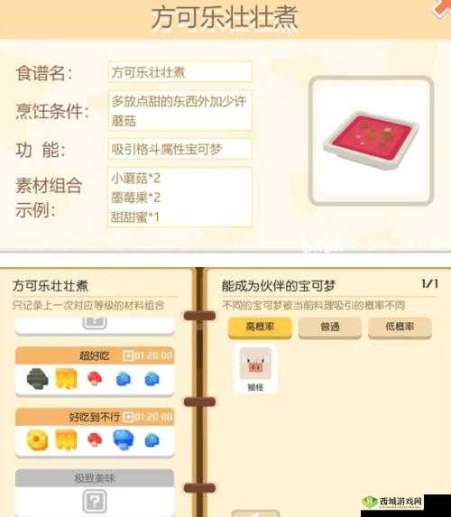 宝可梦大探险,揭秘必出化石翼龙的食谱配方
