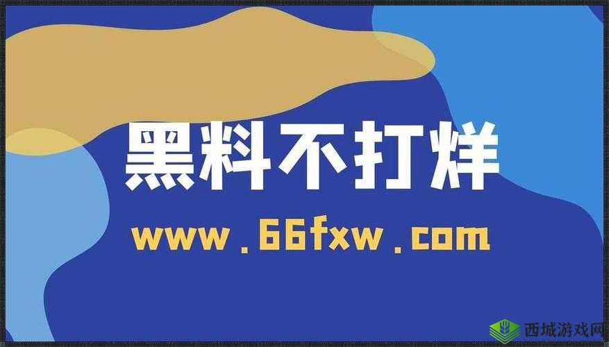 吃瓜不停:今日热门黑料大揭秘