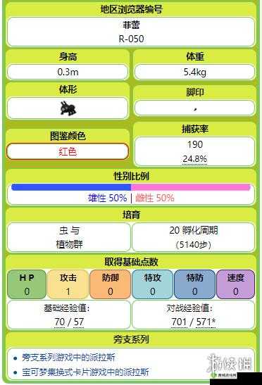 宝可梦大探险，派拉斯技能与宾果搭配全攻略