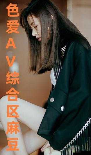 FrXXee 中国 XXx 麻豆 HD 精彩内容大揭秘