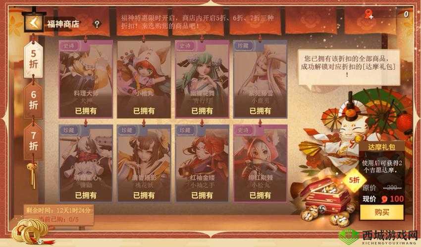 决战平安京新活动福神商店,惊喜连连,不容错过!