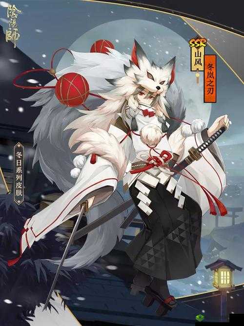 决战平安京,山风珍藏皮肤冬岚之刃深度解析