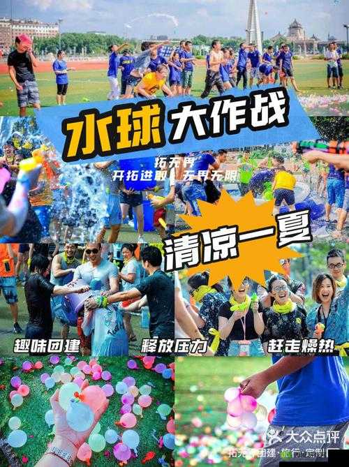 和平精英水球大作战,清凉一夏的趣味挑战