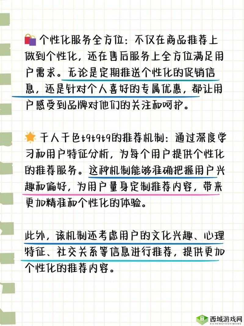 千人千色 T9T9T9 推荐机制揭秘:独特魅力背后的奥秘