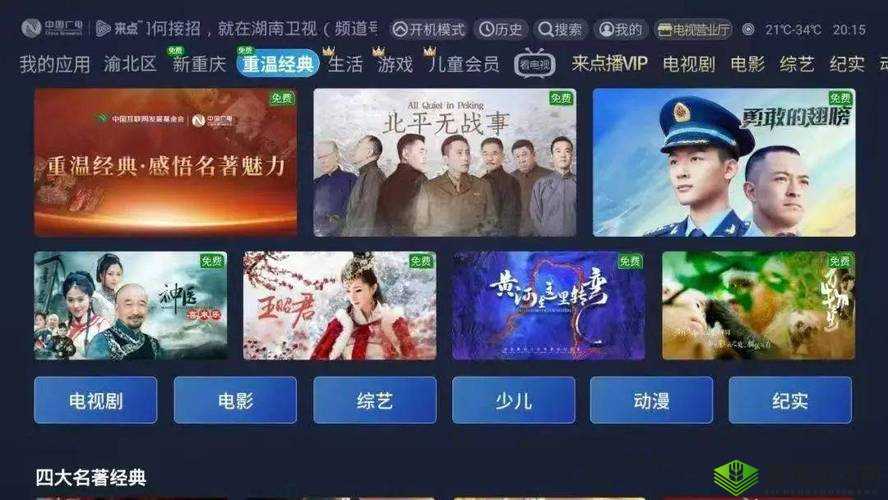 三年中国国语免费观看:无需付费,畅享优质内容