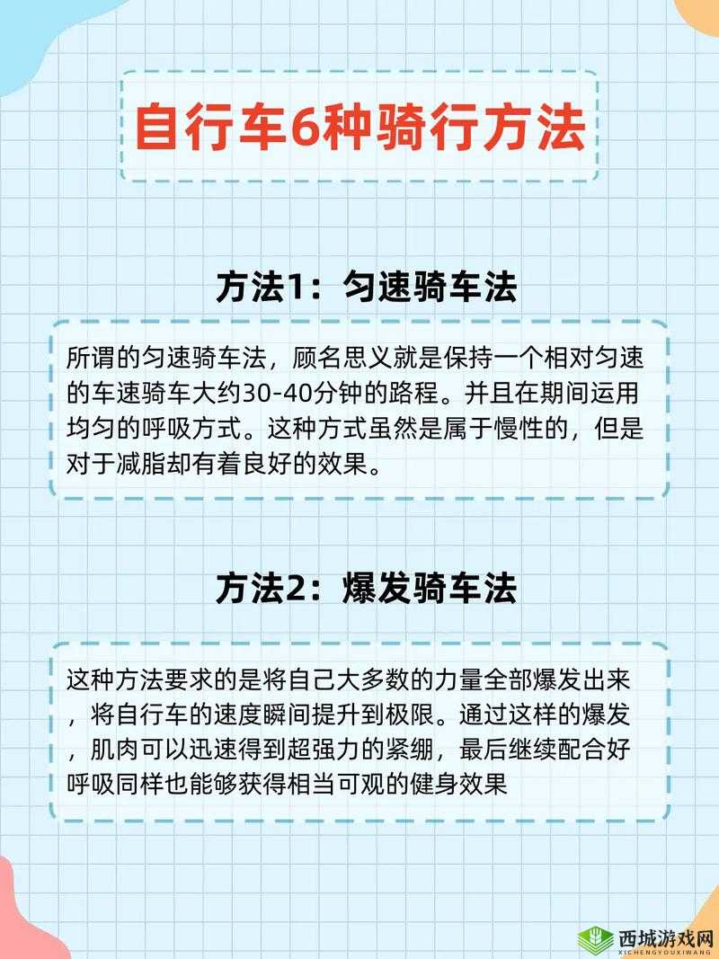 健康骑行方法