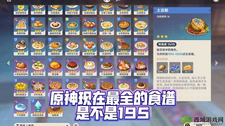 原神1.4风味美食任务全攻略