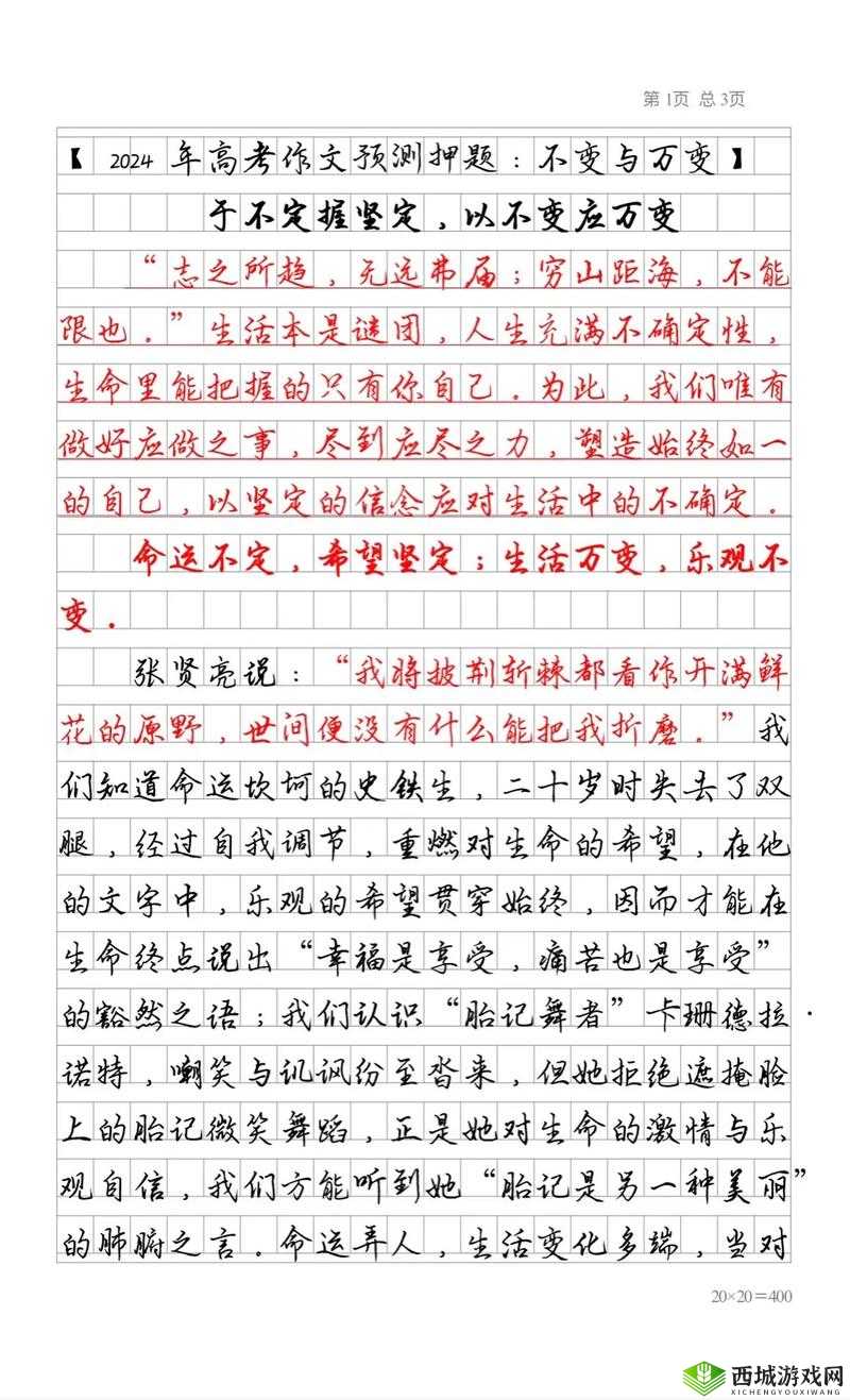 关键词的力量，从高考作文到游戏角色解析