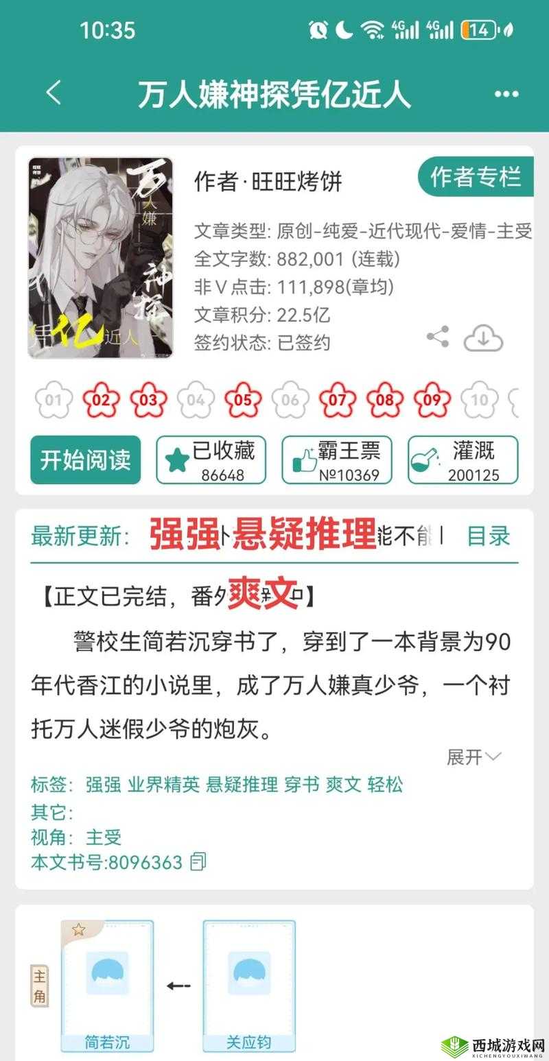 主治医师他不对劲是 1v1 吗:剧情悬疑引人探究