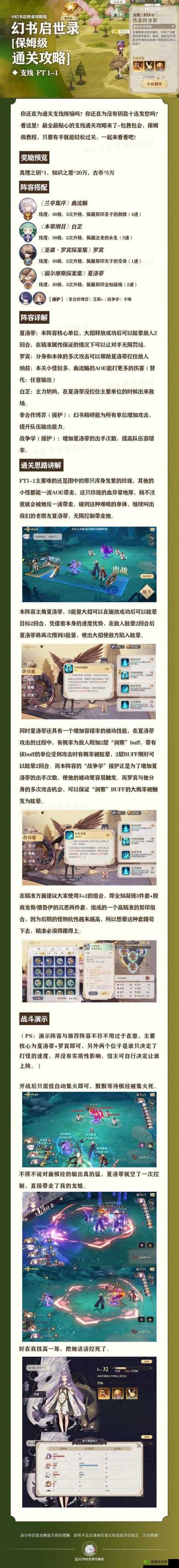 幻书启世录支线FT7-3玩法介绍
