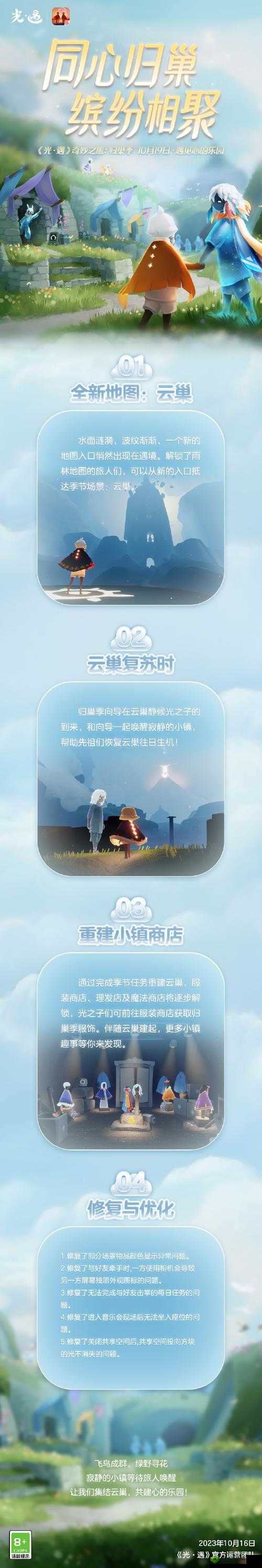 光遇集结季，探索神秘入口，开启奇幻之旅