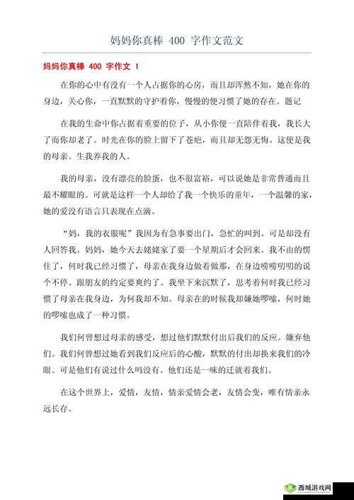 妈妈你真棒插曲:妈妈的爱与陪伴让我们茁壮成长