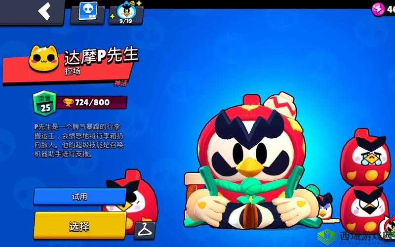 荒野乱斗P先生,掌握技巧,称霸战场