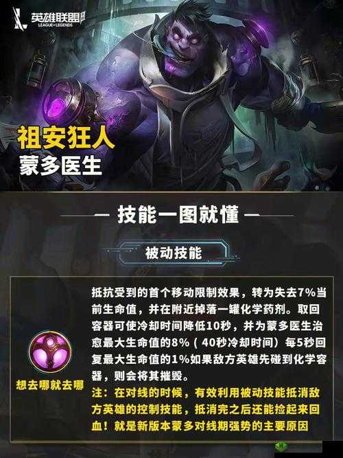 英雄联盟手游蒙多上单攻略，从对线到团战的全能坦克