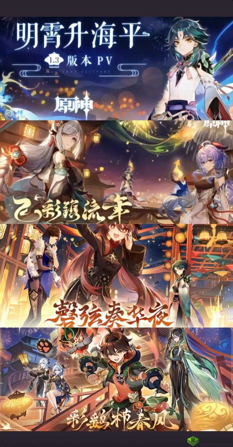 原神海灯节轶事灯下未归人任务完成攻略
