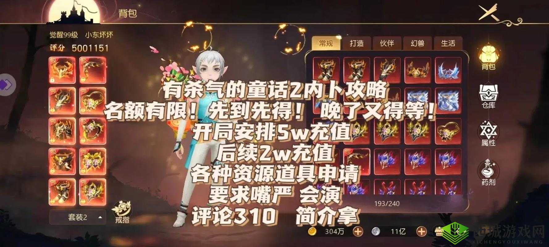 有杀气童话2活跃度提升方法
