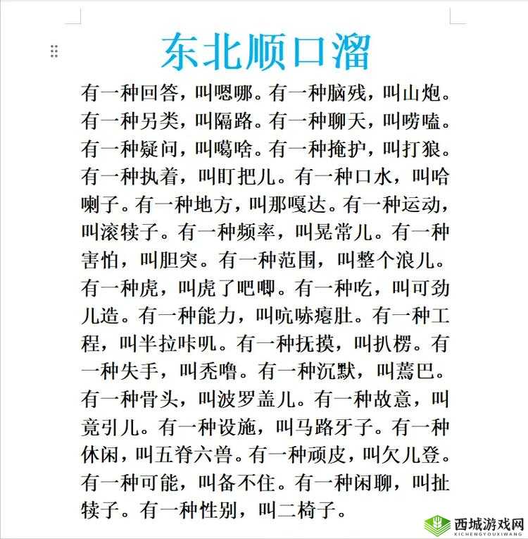 东北辽女妇叫床脏对白一：探究东北方言中的性文化