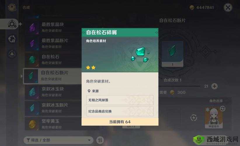 原神自在松石碎屑,解锁获取秘籍