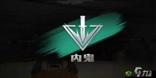 和平精英的谁是内鬼模式是一种充满策略与欺骗的团队合作游戏模式,玩家被分为特种兵和内鬼两大阵营,各自拥有不同的目标和技能。以下是一些详细的攻略,帮助你在这个模式中取得胜利。