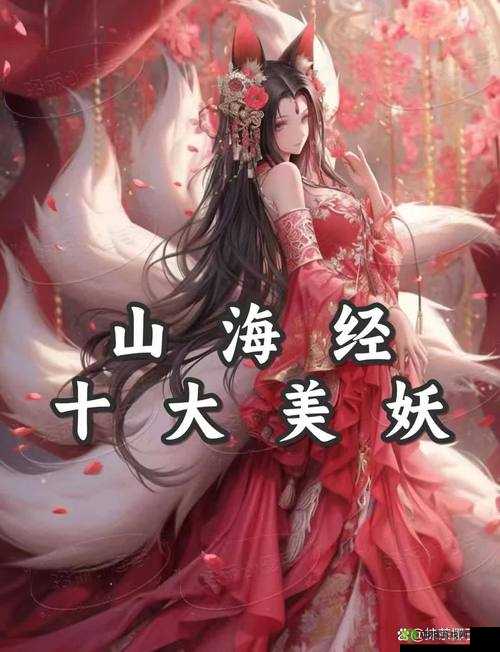 妄想山海,探寻九尾狐的神秘传说与抓捕技巧