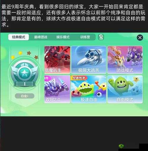 球球大作战2自由模式，解锁胜利秘籍