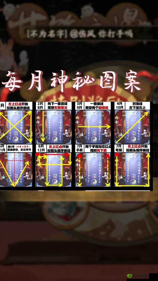 阴阳师12月神秘图案画法全解析