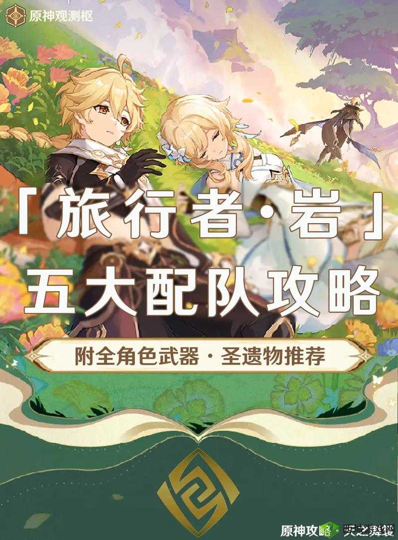 原神探索之旅,揭秘天之谜水之解任务全攻略