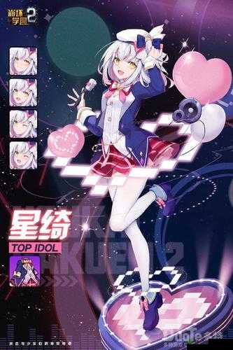 崩坏学园2新神格星绮,闪耀的偶像觉醒