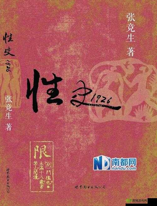 亚洲添阴:探索亚洲文化中的性观念与实践