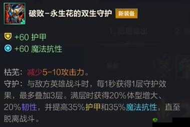 守护者之誓,LOL手游中的强力辅助装备