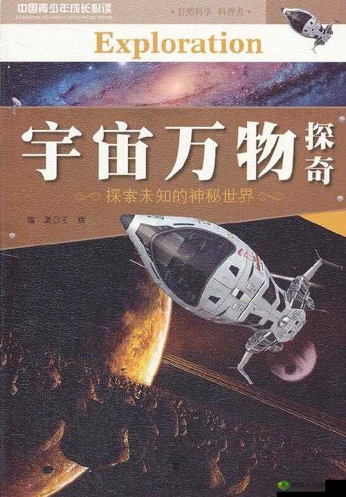 17c.16 一起槽:探索未知的神秘世界