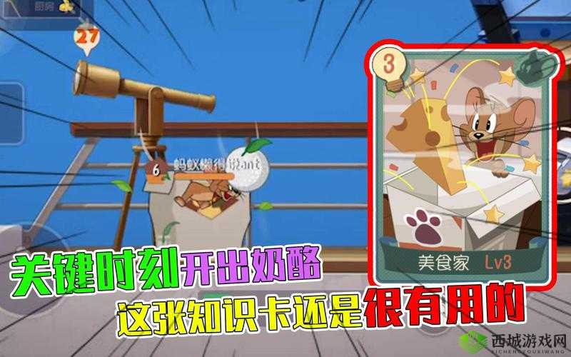猫和老鼠手游地图美食盘点，吃奶酪能跑得更快