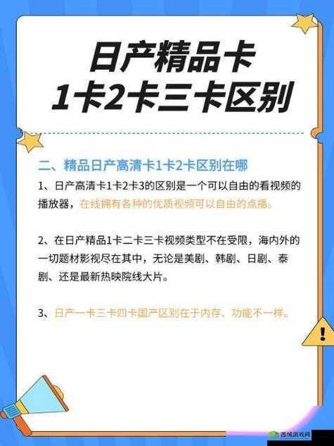 日产精品卡 2 卡三卡四卡区别在哪:深入探究其不同之处