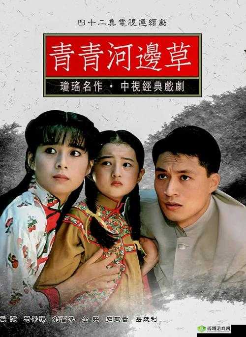 青青河边草高清免费版:重温经典的绝佳视觉盛宴