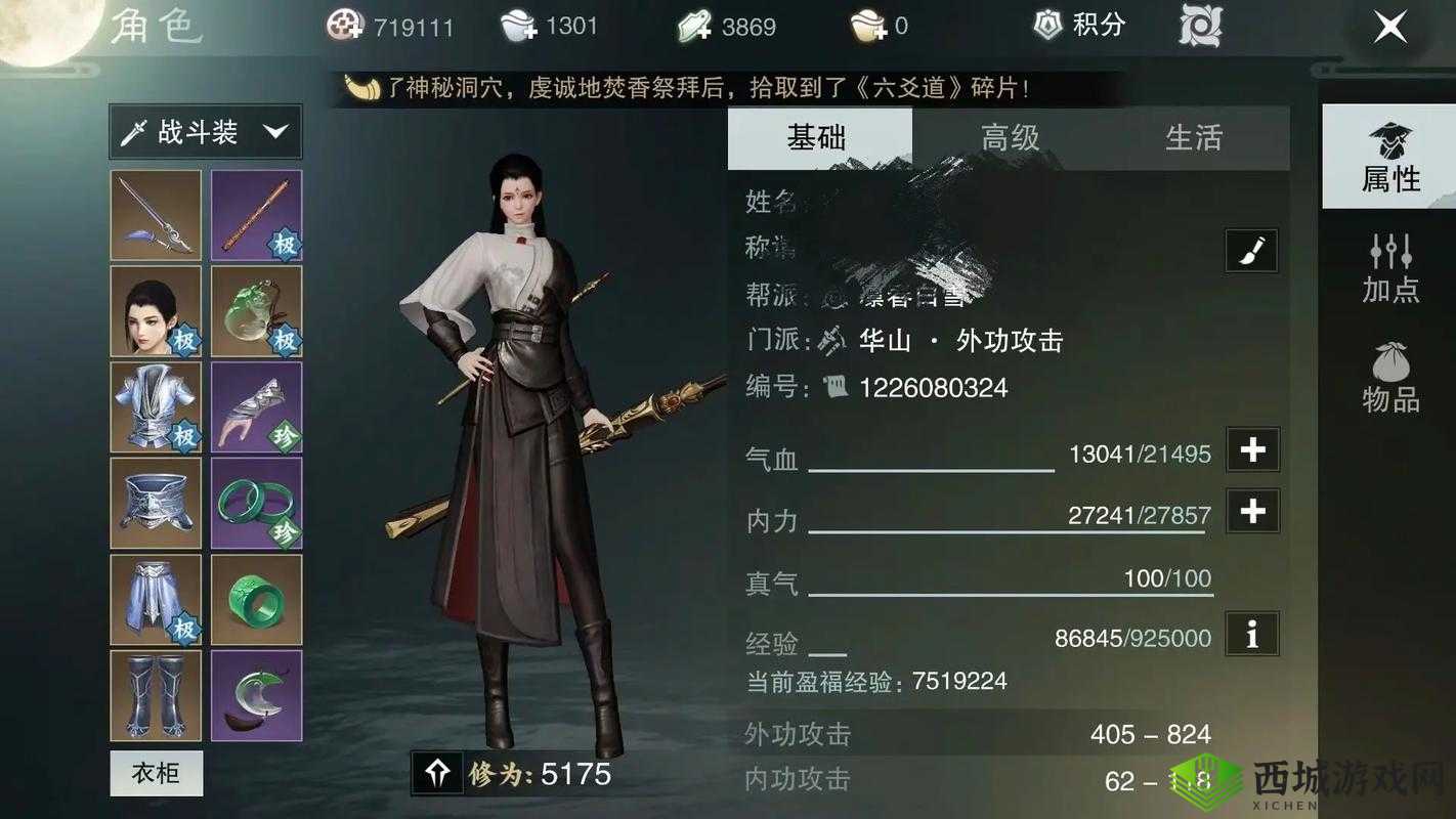 楚留香手游集市买装备技巧，先看分数